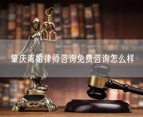 肇慶離婚律師咨詢免費(fèi)咨詢?cè)趺礃?  /></p>								<strong>法律依據(jù)：</strong>
								<p>《中華人民共和國(guó)民法典》第一千零七十六條第一款</p><p>夫妻雙方自愿離婚的，應(yīng)當(dāng)簽訂書面離婚協(xié)議，并親自到婚姻登記機(jī)關(guān)申請(qǐng)離婚登記。</p><p>根據(jù)《中華人民共和國(guó)民法典》第一千零七十九條的規(guī)定，夫妻一方要求離婚的，可以由有關(guān)組織進(jìn)行調(diào)解或者直接向人民法院提起離婚訴訟。人民法院審理離婚案件，應(yīng)當(dāng)進(jìn)行調(diào)解;如果感情確已破裂，調(diào)解無(wú)效的，應(yīng)當(dāng)準(zhǔn)予離婚。有下列情形之一，調(diào)解無(wú)效的，應(yīng)當(dāng)準(zhǔn)予離婚：</p><p>(一)重婚或者與他人同居;</p><p>(二)實(shí)施家庭暴力或者虐待、遺棄家庭成員;</p><p>(三)有賭博、吸毒等惡習(xí)屢教不改;</p><p>(四)因感情不和分居滿二年;</p><p>(五)其他導(dǎo)致夫妻感情破裂的情形。</p><p>《律師服務(wù)收費(fèi)管理辦法》</p><p>第六條 政府指導(dǎo)價(jià)的基準(zhǔn)價(jià)和浮動(dòng)幅度由各省、自治區(qū)、直轄市人民政府價(jià)格主管部門會(huì)同同級(jí)司法行政部門制定。</p><p>第七條 政府制定律師服務(wù)收費(fèi)，應(yīng)當(dāng)廣泛聽取社會(huì)各方面意見(jiàn)，必要時(shí)可以實(shí)行聽證。</p><p>第八條 政府制定的律師服務(wù)收費(fèi)應(yīng)當(dāng)充分考慮當(dāng)?shù)亟?jīng)濟(jì)發(fā)展水平、社會(huì)承受能力和律師業(yè)的長(zhǎng)遠(yuǎn)發(fā)展，收費(fèi)標(biāo)準(zhǔn)按照補(bǔ)償律師服務(wù)社會(huì)平均成本，加合理利潤(rùn)與法定稅金確定。</p><p>第九條 實(shí)行市場(chǎng)調(diào)節(jié)的律師服務(wù)收費(fèi)，由律師事務(wù)所與委托人協(xié)商確定。</p><p>律師事務(wù)所與委托人協(xié)商律師服務(wù)收費(fèi)應(yīng)當(dāng)考慮以下主要因素：</p><p>(一)耗費(fèi)的工作時(shí)間;</p><p>(二)法律事務(wù)的難易程度;</p><p>(三)委托人的承受能力;</p><p>(四)律師可能承擔(dān)的風(fēng)險(xiǎn)和責(zé)任;</p><p>(五)律師的社會(huì)信譽(yù)和工作水平等。</p><p>第十條 律師服務(wù)收費(fèi)可以根據(jù)不同的服務(wù)內(nèi)容，采取計(jì)件收費(fèi)、按標(biāo)的額比例收費(fèi)和計(jì)時(shí)收費(fèi)等方式。</p><p>計(jì)件收費(fèi)一般適用于不涉及財(cái)產(chǎn)關(guān)系的法律事務(wù);</p><p>按標(biāo)的額比例收費(fèi)適用于涉及財(cái)產(chǎn)關(guān)系的法律事務(wù);</p><p>計(jì)時(shí)收費(fèi)可適用于全部法律事務(wù)。</p><p>第十一條 辦理涉及財(cái)產(chǎn)關(guān)系的民事案件時(shí)，委托人被告知政府指導(dǎo)價(jià)后仍要求實(shí)行風(fēng)險(xiǎn)代理的，律師事務(wù)所可以實(shí)行風(fēng)險(xiǎn)代理收費(fèi)，但下列情形除外：</p><p>(一)婚姻、繼承案件;</p><p>(二)請(qǐng)求給予社會(huì)保險(xiǎn)待遇或者最低生活保障待遇的;</p><p>(三)請(qǐng)求給付贍養(yǎng)費(fèi)、撫養(yǎng)費(fèi)、扶養(yǎng)費(fèi)、撫恤金、救濟(jì)金、工傷賠償?shù)?</p><p>(四)請(qǐng)求支付勞動(dòng)報(bào)酬的等。</p>								</div>
								<div   id="8m2sowsa"   class="entry-footer clear">
								</div><!-- .entry-footer -->
							</article><!-- #post-## -->
							<div   id="8m2sowsa"   class="author-box clear"> <div   id="8m2sowsa"   class="author-meta"><h4 class="author-name">關(guān)于本站: <span id="8m2sowsa"    class="hover-underline"><a href="http://m.data555.cn/">法助手</a></span></h4><div   id="8m2sowsa"   class="author-desc">  海量律師平臺(tái)已認(rèn)證，專業(yè)律師精準(zhǔn)解答您的問(wèn)題，匯聚執(zhí)業(yè)多年律師團(tuán)隊(duì)，辦案經(jīng)驗(yàn)豐富，極速問(wèn)律師最快10秒響應(yīng)！免費(fèi)提交法律問(wèn)題，律師在線回復(fù)，智能推薦擅長(zhǎng)領(lǐng)域已認(rèn)證律師為您服務(wù)。<p>提示：法律問(wèn)題咨詢具有特殊性，文章內(nèi)容僅供參考，如需更多幫助，請(qǐng)咨詢律師。</p></div></div></div>
							<div   id="8m2sowsa"   class="related-content">
								<h3 class="section-title">相關(guān)普法</h3>
							
						
							<main id="main" class="site-main clear">
						<div   class="8m2sowsa"   id="recent-content" class="content-list">
						 							<div   class="8m2sowsa"   id="post-81735" class="clear post-81735 post type-post status-publish format-standard has-post-thumbnail hentry category-yyxx">
							      
								<a class="thumbnail-link" href="http://m.data555.cn/ask/4514.html">
									<div   id="8m2sowsa"   class="thumbnail-wrap">
									    
									
										<img width="243" height="156" src="http://m.data555.cn/uploadfile/allimg/202311/fff895ee2c07fa.jpeg" class="attachment-boke_2_list_thumb size-boke_2_list_thumb wp-post-image" />
									
									</div><!-- .thumbnail-wrap -->
								</a>
																	<h2 class="entry-title"><a href="http://m.data555.cn/ask/4514.html">浙江離婚律師咨詢免費(fèi)咨詢?cè)趺礃?/a></h2>
								<div   id="8m2sowsa"   class="entry-overview 	">
									<div   id="8m2sowsa"   class="entry-summary">
										<p>浙江離婚律師咨詢免費(fèi)咨詢還是挺好的。可以先免費(fèi)與浙江律師建立溝通，律師可以簡(jiǎn)單了解一些情況，對(duì)雙方都...</p>
									</div><!-- .entry-summary -->
									<div   id="8m2sowsa"   class="entry-meta second-line">
										<span id="8m2sowsa"    class="entry-category">
											<a href="http://m.data555.cn/ask/hyjt/">婚姻家庭</a> </span><!-- .entry-category -->
										<span id="8m2sowsa"    class="entry-date">
											2023-11-06</span><!-- .entry-date -->
										<span id="8m2sowsa"    class="entry-views">閱讀<span id="8m2sowsa"    class="view-count">(860)</span> </span>
									</div><!-- .entry-meta -->
								</div><!-- .entry-overview -->
							</div>
													<div   class="8m2sowsa"   id="post-81735" class="clear post-81735 post type-post status-publish format-standard has-post-thumbnail hentry category-yyxx">
							      
								<a class="thumbnail-link" href="http://m.data555.cn/ask/4513.html">
									<div   id="8m2sowsa"   class="thumbnail-wrap">
									    
									
										<img width="243" height="156" src="http://m.data555.cn/uploadfile/allimg/202311/51625352f5df43b.jpeg" class="attachment-boke_2_list_thumb size-boke_2_list_thumb wp-post-image" />
									
									</div><!-- .thumbnail-wrap -->
								</a>
																	<h2 class="entry-title"><a href="http://m.data555.cn/ask/4513.html">云南離婚律師咨詢免費(fèi)咨詢?cè)趺礃?/a></h2>
								<div   id="8m2sowsa"   class="entry-overview 	">
									<div   id="8m2sowsa"   class="entry-summary">
										<p>云南離婚律師咨詢免費(fèi)咨詢還是挺好的?？梢韵让赓M(fèi)與云南律師建立溝通，律師可以簡(jiǎn)單了解一些情況，對(duì)雙方都...</p>
									</div><!-- .entry-summary -->
									<div   id="8m2sowsa"   class="entry-meta second-line">
										<span id="8m2sowsa"    class="entry-category">
											<a href="http://m.data555.cn/ask/hyjt/">婚姻家庭</a> </span><!-- .entry-category -->
										<span id="8m2sowsa"    class="entry-date">
											2023-11-06</span><!-- .entry-date -->
										<span id="8m2sowsa"    class="entry-views">閱讀<span id="8m2sowsa"    class="view-count">(816)</span> </span>
									</div><!-- .entry-meta -->
								</div><!-- .entry-overview -->
							</div>
													<div   class="8m2sowsa"   id="post-81735" class="clear post-81735 post type-post status-publish format-standard has-post-thumbnail hentry category-yyxx">
							      
								<a class="thumbnail-link" href="http://m.data555.cn/ask/4512.html">
									<div   id="8m2sowsa"   class="thumbnail-wrap">
									    
									
										<img width="243" height="156" src="http://m.data555.cn/uploadfile/allimg/202311/afe7be97d6fd14.jpeg" class="attachment-boke_2_list_thumb size-boke_2_list_thumb wp-post-image" />
									
									</div><!-- .thumbnail-wrap -->
								</a>
																	<h2 class="entry-title"><a href="http://m.data555.cn/ask/4512.html">西藏離婚律師咨詢免費(fèi)咨詢?cè)趺礃?/a></h2>
								<div   id="8m2sowsa"   class="entry-overview 	">
									<div   id="8m2sowsa"   class="entry-summary">
										<p>西藏離婚律師咨詢免費(fèi)咨詢還是挺好的。可以先免費(fèi)與西藏律師建立溝通，律師可以簡(jiǎn)單了解一些情況，對(duì)雙方都...</p>
									</div><!-- .entry-summary -->
									<div   id="8m2sowsa"   class="entry-meta second-line">
										<span id="8m2sowsa"    class="entry-category">
											<a href="http://m.data555.cn/ask/hyjt/">婚姻家庭</a> </span><!-- .entry-category -->
										<span id="8m2sowsa"    class="entry-date">
											2023-11-06</span><!-- .entry-date -->
										<span id="8m2sowsa"    class="entry-views">閱讀<span id="8m2sowsa"    class="view-count">(769)</span> </span>
									</div><!-- .entry-meta -->
								</div><!-- .entry-overview -->
							</div>
													<div   class="8m2sowsa"   id="post-81735" class="clear post-81735 post type-post status-publish format-standard has-post-thumbnail hentry category-yyxx">
							      
								<a class="thumbnail-link" href="http://m.data555.cn/ask/4511.html">
									<div   id="8m2sowsa"   class="thumbnail-wrap">
									    
									
										<img width="243" height="156" src="http://m.data555.cn/uploadfile/allimg/202311/7929b18902fb83c.jpeg" class="attachment-boke_2_list_thumb size-boke_2_list_thumb wp-post-image" />
									
									</div><!-- .thumbnail-wrap -->
								</a>
																	<h2 class="entry-title"><a href="http://m.data555.cn/ask/4511.html">新疆離婚律師咨詢免費(fèi)咨詢?cè)趺礃?/a></h2>
								<div   id="8m2sowsa"   class="entry-overview 	">
									<div   id="8m2sowsa"   class="entry-summary">
										<p>新疆離婚律師咨詢免費(fèi)咨詢還是挺好的?？梢韵让赓M(fèi)與新疆律師建立溝通，律師可以簡(jiǎn)單了解一些情況，對(duì)雙方都...</p>
									</div><!-- .entry-summary -->
									<div   id="8m2sowsa"   class="entry-meta second-line">
										<span id="8m2sowsa"    class="entry-category">
											<a href="http://m.data555.cn/ask/hyjt/">婚姻家庭</a> </span><!-- .entry-category -->
										<span id="8m2sowsa"    class="entry-date">
											2023-11-06</span><!-- .entry-date -->
										<span id="8m2sowsa"    class="entry-views">閱讀<span id="8m2sowsa"    class="view-count">(89)</span> </span>
									</div><!-- .entry-meta -->
								</div><!-- .entry-overview -->
							</div>
													<div   class="8m2sowsa"   id="post-81735" class="clear post-81735 post type-post status-publish format-standard has-post-thumbnail hentry category-yyxx">
							      
								<a class="thumbnail-link" href="http://m.data555.cn/ask/4510.html">
									<div   id="8m2sowsa"   class="thumbnail-wrap">
									    
									
										<img width="243" height="156" src="http://m.data555.cn/uploadfile/allimg/202311/b1c3deabfb7b3.jpeg" class="attachment-boke_2_list_thumb size-boke_2_list_thumb wp-post-image" />
									
									</div><!-- .thumbnail-wrap -->
								</a>
																	<h2 class="entry-title"><a href="http://m.data555.cn/ask/4510.html">香港離婚律師咨詢免費(fèi)咨詢?cè)趺礃?/a></h2>
								<div   id="8m2sowsa"   class="entry-overview 	">
									<div   id="8m2sowsa"   class="entry-summary">
										<p>香港離婚律師咨詢免費(fèi)咨詢還是挺好的?？梢韵让赓M(fèi)與香港律師建立溝通，律師可以簡(jiǎn)單了解一些情況，對(duì)雙方都...</p>
									</div><!-- .entry-summary -->
									<div   id="8m2sowsa"   class="entry-meta second-line">
										<span id="8m2sowsa"    class="entry-category">
											<a href="http://m.data555.cn/ask/hyjt/">婚姻家庭</a> </span><!-- .entry-category -->
										<span id="8m2sowsa"    class="entry-date">
											2023-11-06</span><!-- .entry-date -->
										<span id="8m2sowsa"    class="entry-views">閱讀<span id="8m2sowsa"    class="view-count">(488)</span> </span>
									</div><!-- .entry-meta -->
								</div><!-- .entry-overview -->
							</div>
													<div   class="8m2sowsa"   id="post-81735" class="clear post-81735 post type-post status-publish format-standard has-post-thumbnail hentry category-yyxx">
							      
								<a class="thumbnail-link" href="http://m.data555.cn/ask/4509.html">
									<div   id="8m2sowsa"   class="thumbnail-wrap">
									    
									
										<img width="243" height="156" src="http://m.data555.cn/uploadfile/allimg/202311/80e775b61a51155.jpeg" class="attachment-boke_2_list_thumb size-boke_2_list_thumb wp-post-image" />
									
									</div><!-- .thumbnail-wrap -->
								</a>
																	<h2 class="entry-title"><a href="http://m.data555.cn/ask/4509.html">臺(tái)灣離婚律師咨詢免費(fèi)咨詢?cè)趺礃?/a></h2>
								<div   id="8m2sowsa"   class="entry-overview 	">
									<div   id="8m2sowsa"   class="entry-summary">
										<p>臺(tái)灣離婚律師咨詢免費(fèi)咨詢還是挺好的。可以先免費(fèi)與臺(tái)灣律師建立溝通，律師可以簡(jiǎn)單了解一些情況，對(duì)雙方都...</p>
									</div><!-- .entry-summary -->
									<div   id="8m2sowsa"   class="entry-meta second-line">
										<span id="8m2sowsa"    class="entry-category">
											<a href="http://m.data555.cn/ask/hyjt/">婚姻家庭</a> </span><!-- .entry-category -->
										<span id="8m2sowsa"    class="entry-date">
											2023-11-06</span><!-- .entry-date -->
										<span id="8m2sowsa"    class="entry-views">閱讀<span id="8m2sowsa"    class="view-count">(655)</span> </span>
									</div><!-- .entry-meta -->
								</div><!-- .entry-overview -->
							</div>
													<div   class="8m2sowsa"   id="post-81735" class="clear post-81735 post type-post status-publish format-standard has-post-thumbnail hentry category-yyxx">
							      
								<a class="thumbnail-link" href="http://m.data555.cn/ask/4508.html">
									<div   id="8m2sowsa"   class="thumbnail-wrap">
									    
									
										<img width="243" height="156" src="http://m.data555.cn/uploadfile/allimg/202311/83ed54b94219f30.jpeg" class="attachment-boke_2_list_thumb size-boke_2_list_thumb wp-post-image" />
									
									</div><!-- .thumbnail-wrap -->
								</a>
																	<h2 class="entry-title"><a href="http://m.data555.cn/ask/4508.html">天津離婚律師咨詢免費(fèi)咨詢?cè)趺礃?/a></h2>
								<div   id="8m2sowsa"   class="entry-overview 	">
									<div   id="8m2sowsa"   class="entry-summary">
										<p>天津離婚律師咨詢免費(fèi)咨詢還是挺好的。可以先免費(fèi)與天津律師建立溝通，律師可以簡(jiǎn)單了解一些情況，對(duì)雙方都...</p>
									</div><!-- .entry-summary -->
									<div   id="8m2sowsa"   class="entry-meta second-line">
										<span id="8m2sowsa"    class="entry-category">
											<a href="http://m.data555.cn/ask/hyjt/">婚姻家庭</a> </span><!-- .entry-category -->
										<span id="8m2sowsa"    class="entry-date">
											2023-11-06</span><!-- .entry-date -->
										<span id="8m2sowsa"    class="entry-views">閱讀<span id="8m2sowsa"    class="view-count">(269)</span> </span>
									</div><!-- .entry-meta -->
								</div><!-- .entry-overview -->
							</div>
												</div><!-- #recent-content -->
					</main><!-- .site-main -->
						<ul class="clear"> 
								 									<li id="8m2sowsa"    class="hentry ht_grid_1_3">
										<a class="thumbnail-link" href="http://m.data555.cn/zs/16212.html">
											<div   id="8m2sowsa"   class="thumbnail-wrap">
											     												<img width="243" height="156" src="http://m.data555.cn/uploadfile/thumb/29/5a/215276b5f1710af1573311d289a0e6a9/243x156_auto.jpg" class="attachment-boke_2_list_thumb size-boke_2_list_thumb wp-post-image" />
																							</div><!-- .thumbnail-wrap -->
										</a>
										<h2 class="entry-title"><a href="http://m.data555.cn/zs/16212.html">蘇州離婚請(qǐng)律師費(fèi)用是多少啊(蘇州離婚律師報(bào)價(jià)表)</a></h2>
										<div   id="8m2sowsa"   class="entry-meta">
										</div><!-- .entry-meta -->
									</li><!-- .featured-slide .hentry -->
								  									<li id="8m2sowsa"    class="hentry ht_grid_1_3">
										<a class="thumbnail-link" href="http://m.data555.cn/zs/16199.html">
											<div   id="8m2sowsa"   class="thumbnail-wrap">
											     												<img width="243" height="156" src="http://m.data555.cn/uploadfile/thumb/16/f8/1dfd06d3b151a21b879f3710d6b49786/243x156_auto.jpg" class="attachment-boke_2_list_thumb size-boke_2_list_thumb wp-post-image" />
																							</div><!-- .thumbnail-wrap -->
										</a>
										<h2 class="entry-title"><a href="http://m.data555.cn/zs/16199.html">深圳離婚案件的律師費(fèi)一般多少錢(深圳離婚律師費(fèi)要3萬(wàn)貴嗎)</a></h2>
										<div   id="8m2sowsa"   class="entry-meta">
										</div><!-- .entry-meta -->
									</li><!-- .featured-slide .hentry -->
								  									<li id="8m2sowsa"    class="hentry ht_grid_1_3">
										<a class="thumbnail-link" href="http://m.data555.cn/zs/16155.html">
											<div   id="8m2sowsa"   class="thumbnail-wrap">
											     												<img width="243" height="156" src="http://m.data555.cn/uploadfile/thumb/b1/cf/b4c174fbc208372a8facfe462868ebf1/243x156_auto.jpg" class="attachment-boke_2_list_thumb size-boke_2_list_thumb wp-post-image" />
																							</div><!-- .thumbnail-wrap -->
										</a>
										<h2 class="entry-title"><a href="http://m.data555.cn/zs/16155.html">青島離婚律師費(fèi)用收取標(biāo)準(zhǔn)(青島離婚律師費(fèi)用收取標(biāo)準(zhǔn)是多少)</a></h2>
										<div   id="8m2sowsa"   class="entry-meta">
										</div><!-- .entry-meta -->
									</li><!-- .featured-slide .hentry -->
								  								</ul><!-- .featured-grid -->
									</div><!-- .related-content -->
							<div   id="8m2sowsa"   class="popular-content entry-related">
								<h2 class="section-title">熱門文章</h2>
								<div   id="8m2sowsa"   class="popular-loop">
																	<div   id="8m2sowsa"   class="hentry">
										<h2 class="entry-title"><span id="8m2sowsa"    class="post-num num-1">1</span><a href="http://m.data555.cn/zs/25497.html" title="律師免費(fèi)咨詢24小時(shí)在線咨詢">律師免費(fèi)咨詢24小時(shí)在線咨詢</a></h2>
										<div   id="8m2sowsa"   class="entry-meta">
											<span id="8m2sowsa"    class="entry-views">閱讀<span id="8m2sowsa"    class="view-count">(14160)</span> </span>
										</div>
									</div><!-- .hentry -->
																		<div   id="8m2sowsa"   class="hentry">
										<h2 class="entry-title"><span id="8m2sowsa"    class="post-num num-1">2</span><a href="http://m.data555.cn/zs/2642.html" title="打官司好還是信訪好呢">打官司好還是信訪好呢</a></h2>
										<div   id="8m2sowsa"   class="entry-meta">
											<span id="8m2sowsa"    class="entry-views">閱讀<span id="8m2sowsa"    class="view-count">(11731)</span> </span>
										</div>
									</div><!-- .hentry -->
																		<div   id="8m2sowsa"   class="hentry">
										<h2 class="entry-title"><span id="8m2sowsa"    class="post-num num-1">3</span><a href="http://m.data555.cn/zs/25033.html" title="律師收費(fèi)標(biāo)準(zhǔn)價(jià)格表2023">律師收費(fèi)標(biāo)準(zhǔn)價(jià)格表2023</a></h2>
										<div   id="8m2sowsa"   class="entry-meta">
											<span id="8m2sowsa"    class="entry-views">閱讀<span id="8m2sowsa"    class="view-count">(6307)</span> </span>
										</div>
									</div><!-- .hentry -->
																		<div   id="8m2sowsa"   class="hentry">
										<h2 class="entry-title"><span id="8m2sowsa"    class="post-num num-1">4</span><a href="http://m.data555.cn/zs/800.html" title="不服判決可以告法官嗎">不服判決可以告法官嗎</a></h2>
										<div   id="8m2sowsa"   class="entry-meta">
											<span id="8m2sowsa"    class="entry-views">閱讀<span id="8m2sowsa"    class="view-count">(5672)</span> </span>
										</div>
									</div><!-- .hentry -->
																		<div   id="8m2sowsa"   class="hentry">
										<h2 class="entry-title"><span id="8m2sowsa"    class="post-num num-1">5</span><a href="http://m.data555.cn/zs/2224.html" title="欠款兩萬(wàn)值得打官司嗎？">欠款兩萬(wàn)值得打官司嗎？</a></h2>
										<div   id="8m2sowsa"   class="entry-meta">
											<span id="8m2sowsa"    class="entry-views">閱讀<span id="8m2sowsa"    class="view-count">(5596)</span> </span>
										</div>
									</div><!-- .hentry -->
																	</div><!-- .popular-loop -->
							</div><!-- .popular-content -->
						</main><!-- #main -->
					</div><!-- .content-wrapper -->
				</div><!-- #primary -->
			<aside id="secondary" class="widget-area sidebar">
<!---->
<div   id="8m2sowsa"   class="rn_main mb20">
	<div   id="8m2sowsa"   class="box">
				<div   id="8m2sowsa"   class="img-box">
			<a href="javascript:void(0);" onclick="window.open(