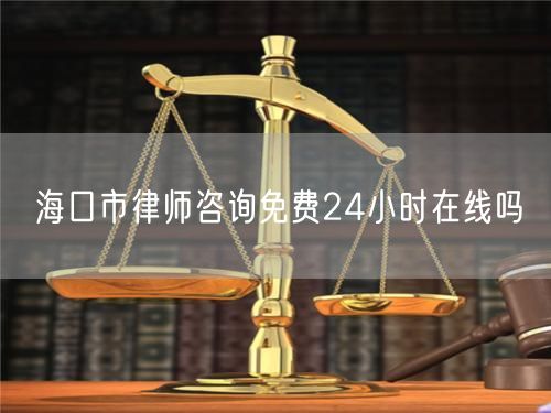 ?？谑新蓭熥稍兠赓M(fèi)24小時(shí)在線嗎