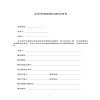 北京市商品房認(rèn)購合同書