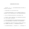 家庭裝修合同補(bǔ)充協(xié)議