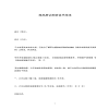 商品房認購協(xié)議書范本