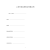 上海市商品房購買預(yù)售合同