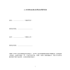 二手房買賣合同合同樣本