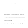 房屋買(mǎi)賣(mài)合同(一)