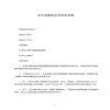 關(guān)于裝修協(xié)議書(shū)范本范例