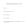 重慶市非成套公有住房出售（購買）合同