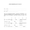 濟(jì)南市存量房屋買賣中介協(xié)議書