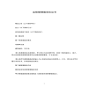 裝修管理服務(wù)協(xié)議書