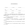 共同出資購(gòu)房協(xié)議
