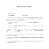 房屋買賣合同（簡(jiǎn)易版）