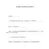 非成套公有房購買合同樣本